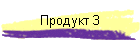 ������� 3